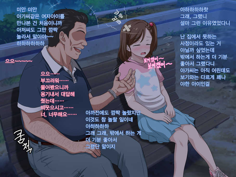 [Pastel Bitch] Zutto Daisukidatta Otokonoko ga Itanoni Ojisan no Ochinchin no Toriko ni Natteshimatta Onnanoko no Hanashi. | 전부터 정말 좋아하던 남자애가 있는데도 아저씨의 자지의 포로가 되어 버린 여자아이의 이야기 [Korean] - Page 10