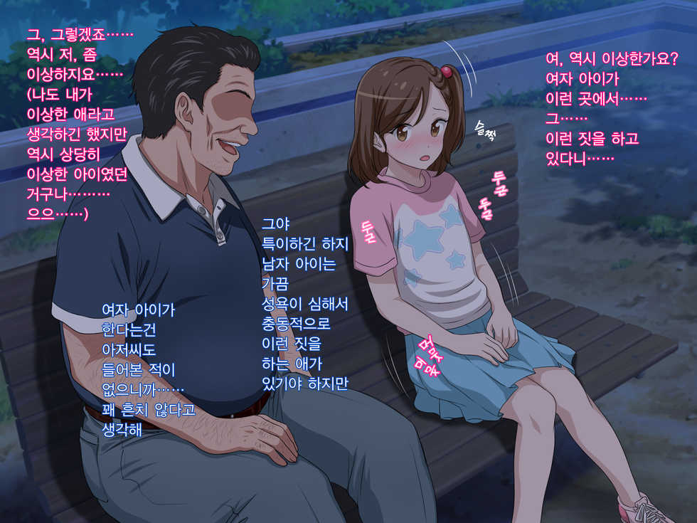 [Pastel Bitch] Zutto Daisukidatta Otokonoko ga Itanoni Ojisan no Ochinchin no Toriko ni Natteshimatta Onnanoko no Hanashi. | 전부터 정말 좋아하던 남자애가 있는데도 아저씨의 자지의 포로가 되어 버린 여자아이의 이야기 [Korean] - Page 11