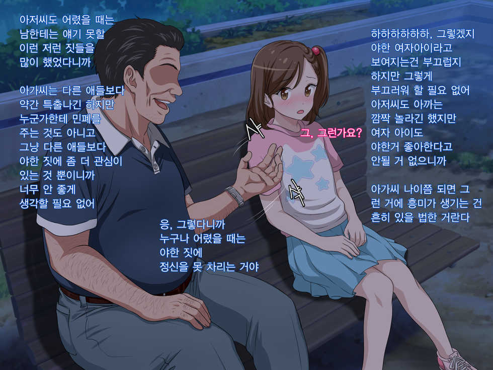 [Pastel Bitch] Zutto Daisukidatta Otokonoko ga Itanoni Ojisan no Ochinchin no Toriko ni Natteshimatta Onnanoko no Hanashi. | 전부터 정말 좋아하던 남자애가 있는데도 아저씨의 자지의 포로가 되어 버린 여자아이의 이야기 [Korean] - Page 13