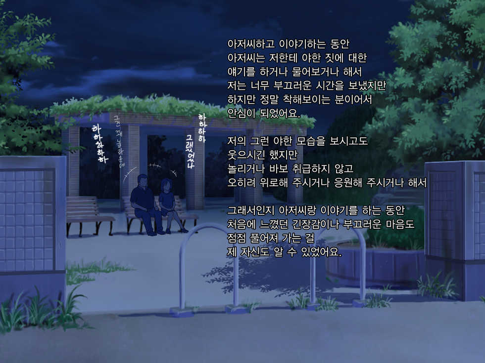 [Pastel Bitch] Zutto Daisukidatta Otokonoko ga Itanoni Ojisan no Ochinchin no Toriko ni Natteshimatta Onnanoko no Hanashi. | 전부터 정말 좋아하던 남자애가 있는데도 아저씨의 자지의 포로가 되어 버린 여자아이의 이야기 [Korean] - Page 16