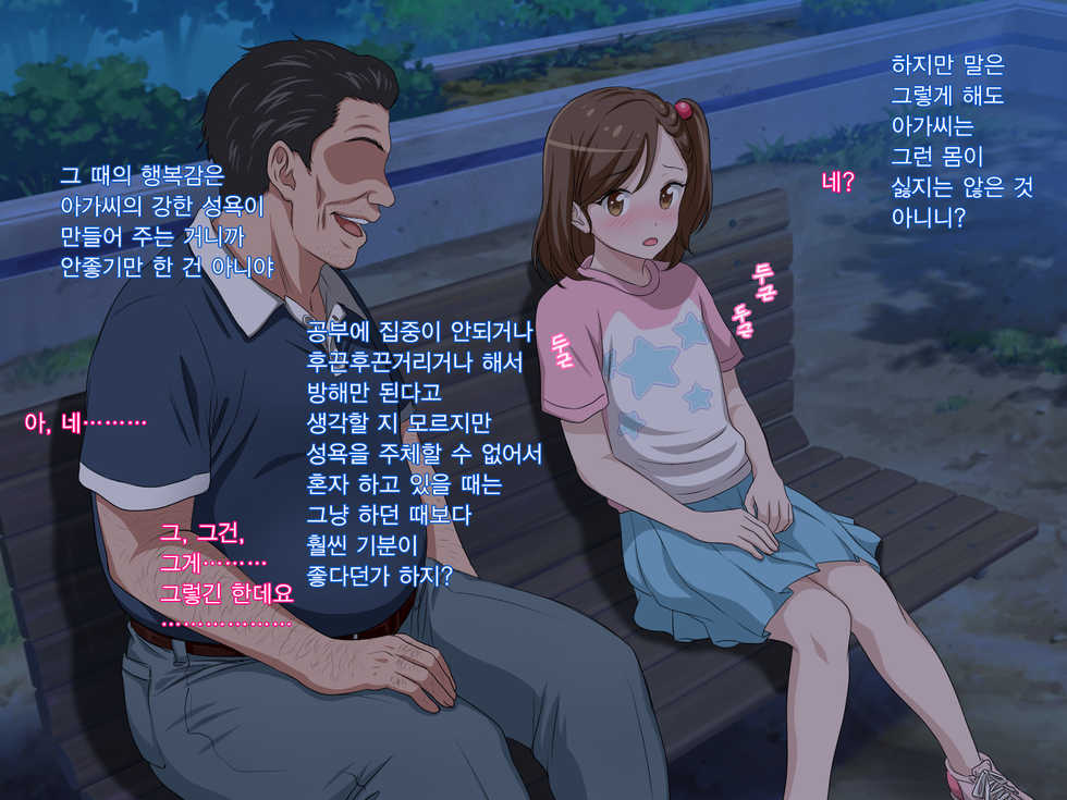 [Pastel Bitch] Zutto Daisukidatta Otokonoko ga Itanoni Ojisan no Ochinchin no Toriko ni Natteshimatta Onnanoko no Hanashi. | 전부터 정말 좋아하던 남자애가 있는데도 아저씨의 자지의 포로가 되어 버린 여자아이의 이야기 [Korean] - Page 19