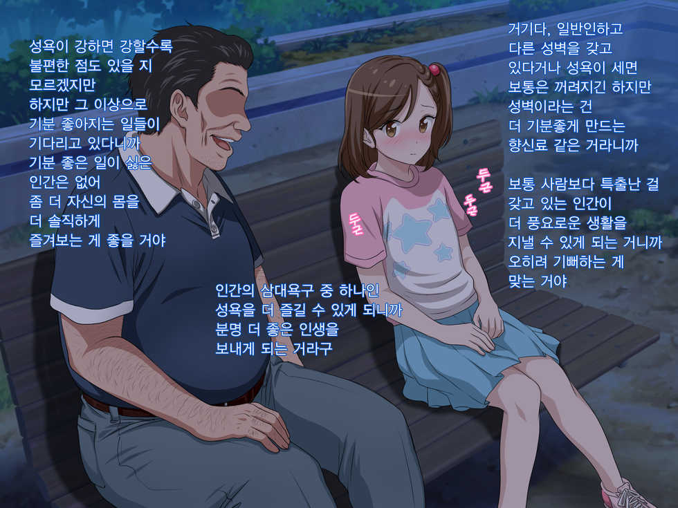 [Pastel Bitch] Zutto Daisukidatta Otokonoko ga Itanoni Ojisan no Ochinchin no Toriko ni Natteshimatta Onnanoko no Hanashi. | 전부터 정말 좋아하던 남자애가 있는데도 아저씨의 자지의 포로가 되어 버린 여자아이의 이야기 [Korean] - Page 20