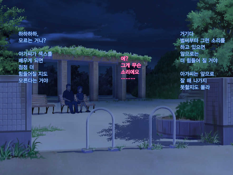 [Pastel Bitch] Zutto Daisukidatta Otokonoko ga Itanoni Ojisan no Ochinchin no Toriko ni Natteshimatta Onnanoko no Hanashi. | 전부터 정말 좋아하던 남자애가 있는데도 아저씨의 자지의 포로가 되어 버린 여자아이의 이야기 [Korean] - Page 21