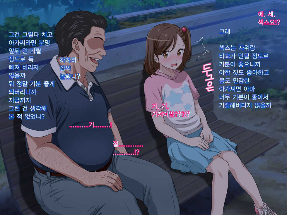 [Pastel Bitch] Zutto Daisukidatta Otokonoko ga Itanoni Ojisan no Ochinchin no Toriko ni Natteshimatta Onnanoko no Hanashi. | 전부터 정말 좋아하던 남자애가 있는데도 아저씨의 자지의 포로가 되어 버린 여자아이의 이야기 [Korean] - Page 22