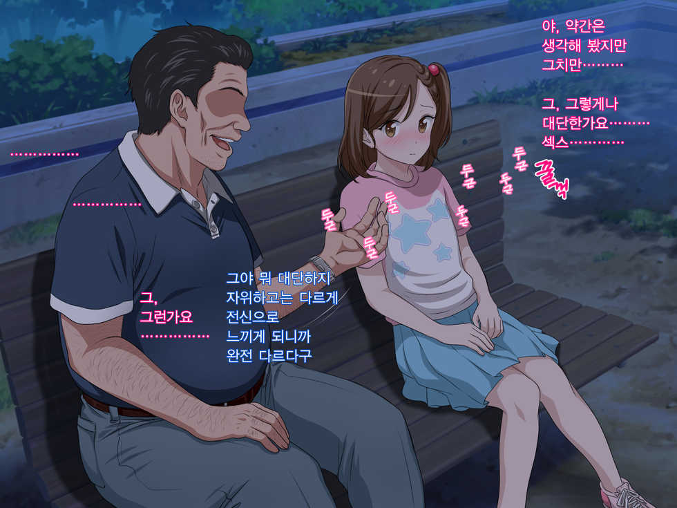 [Pastel Bitch] Zutto Daisukidatta Otokonoko ga Itanoni Ojisan no Ochinchin no Toriko ni Natteshimatta Onnanoko no Hanashi. | 전부터 정말 좋아하던 남자애가 있는데도 아저씨의 자지의 포로가 되어 버린 여자아이의 이야기 [Korean] - Page 23