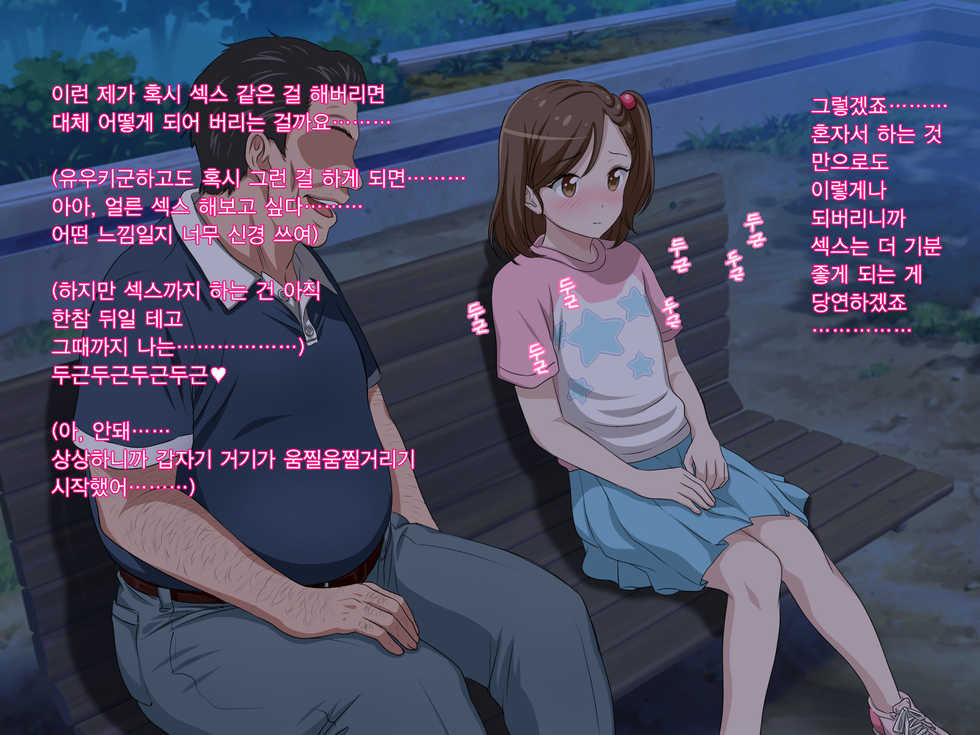 [Pastel Bitch] Zutto Daisukidatta Otokonoko ga Itanoni Ojisan no Ochinchin no Toriko ni Natteshimatta Onnanoko no Hanashi. | 전부터 정말 좋아하던 남자애가 있는데도 아저씨의 자지의 포로가 되어 버린 여자아이의 이야기 [Korean] - Page 24