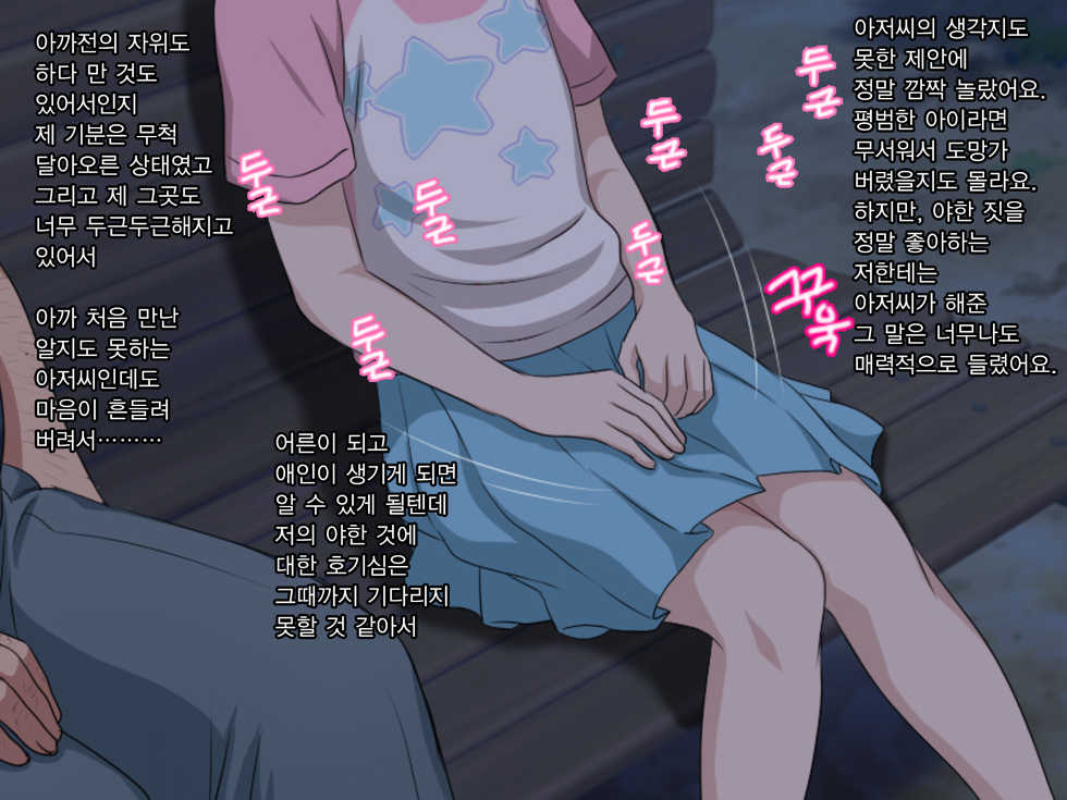 [Pastel Bitch] Zutto Daisukidatta Otokonoko ga Itanoni Ojisan no Ochinchin no Toriko ni Natteshimatta Onnanoko no Hanashi. | 전부터 정말 좋아하던 남자애가 있는데도 아저씨의 자지의 포로가 되어 버린 여자아이의 이야기 [Korean] - Page 30