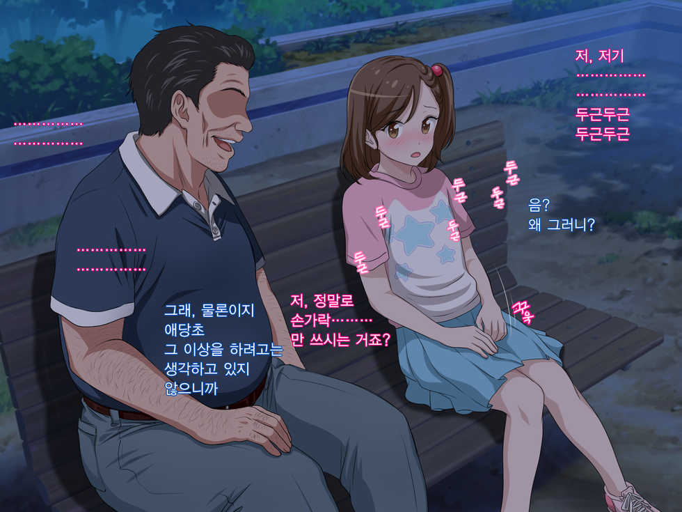 [Pastel Bitch] Zutto Daisukidatta Otokonoko ga Itanoni Ojisan no Ochinchin no Toriko ni Natteshimatta Onnanoko no Hanashi. | 전부터 정말 좋아하던 남자애가 있는데도 아저씨의 자지의 포로가 되어 버린 여자아이의 이야기 [Korean] - Page 31