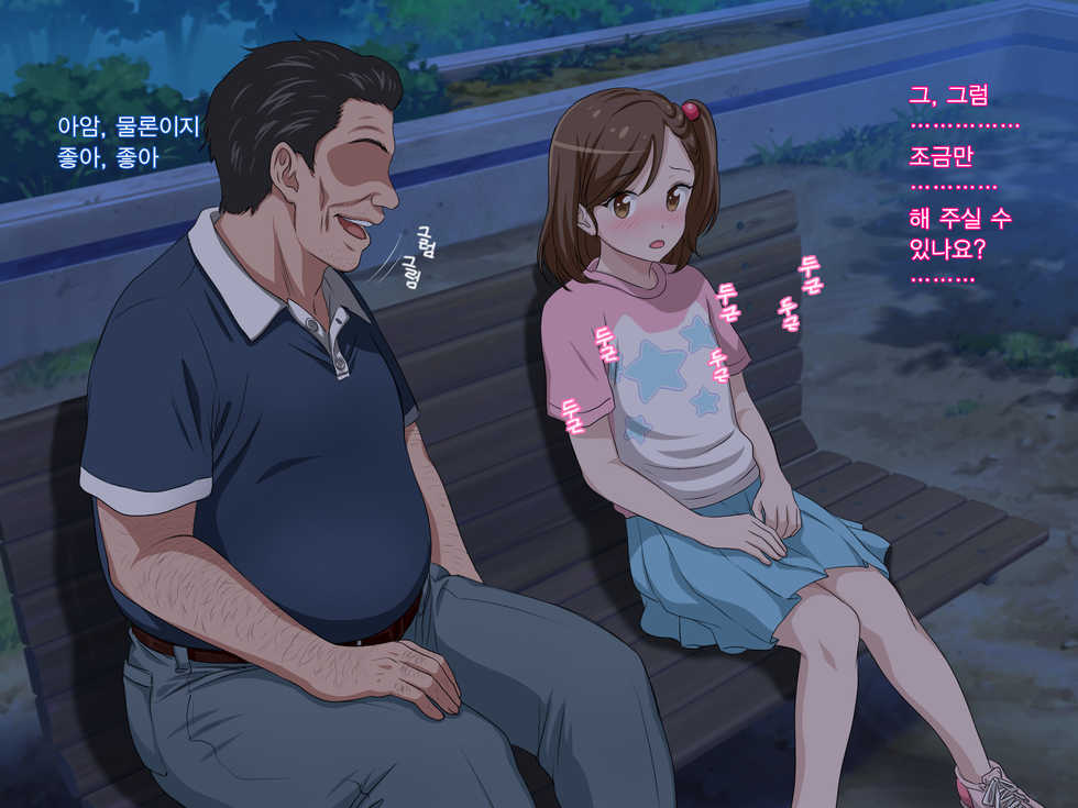 [Pastel Bitch] Zutto Daisukidatta Otokonoko ga Itanoni Ojisan no Ochinchin no Toriko ni Natteshimatta Onnanoko no Hanashi. | 전부터 정말 좋아하던 남자애가 있는데도 아저씨의 자지의 포로가 되어 버린 여자아이의 이야기 [Korean] - Page 32