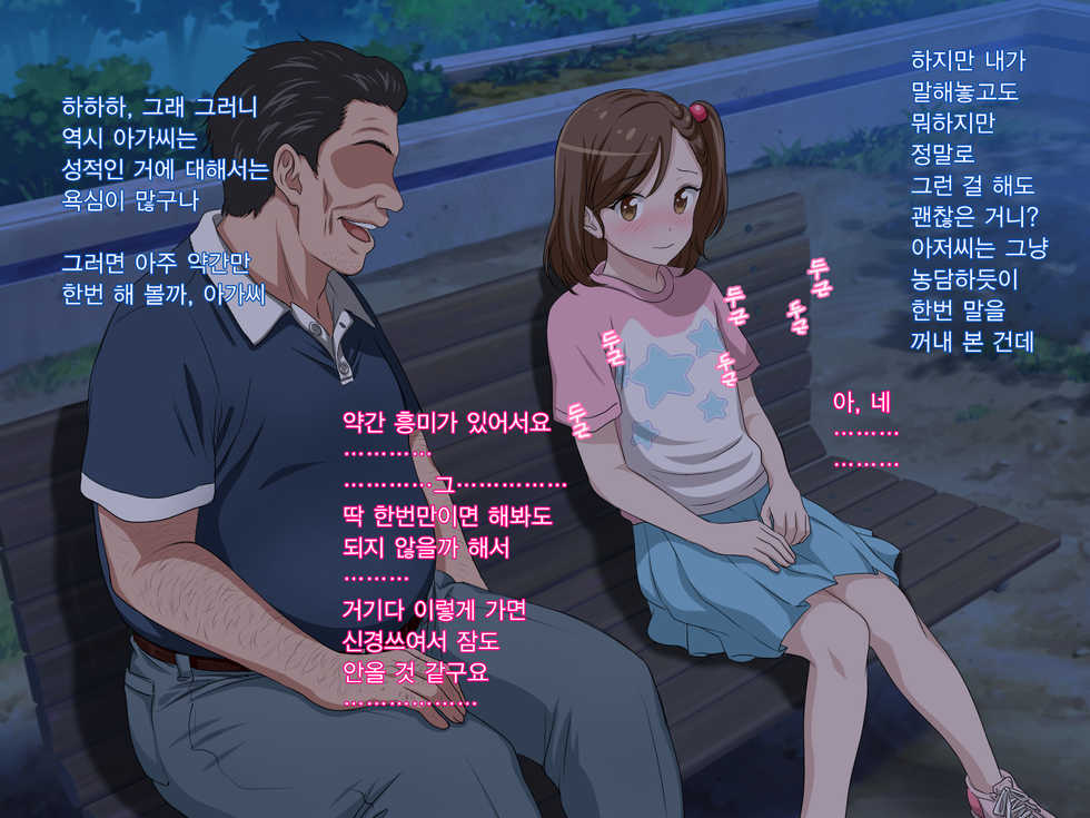 [Pastel Bitch] Zutto Daisukidatta Otokonoko ga Itanoni Ojisan no Ochinchin no Toriko ni Natteshimatta Onnanoko no Hanashi. | 전부터 정말 좋아하던 남자애가 있는데도 아저씨의 자지의 포로가 되어 버린 여자아이의 이야기 [Korean] - Page 33