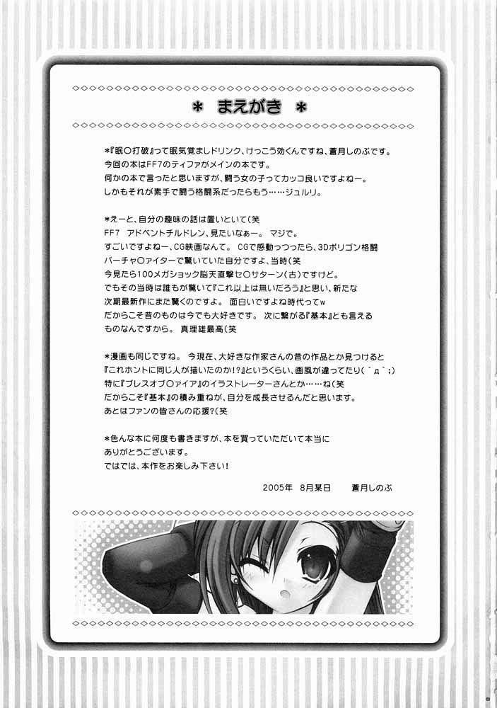 (C69) [Alpha to Yukaina Nakamatachi A (Aotsuki Shinobu)] Chichi Magnum (Final Fantasy VII) [English] [rookie84] - Page 2