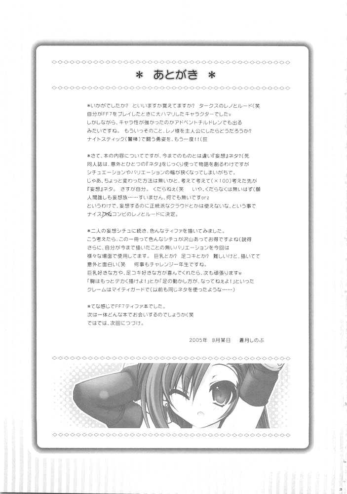 (C69) [Alpha to Yukaina Nakamatachi A (Aotsuki Shinobu)] Chichi Magnum (Final Fantasy VII) [English] [rookie84] - Page 24