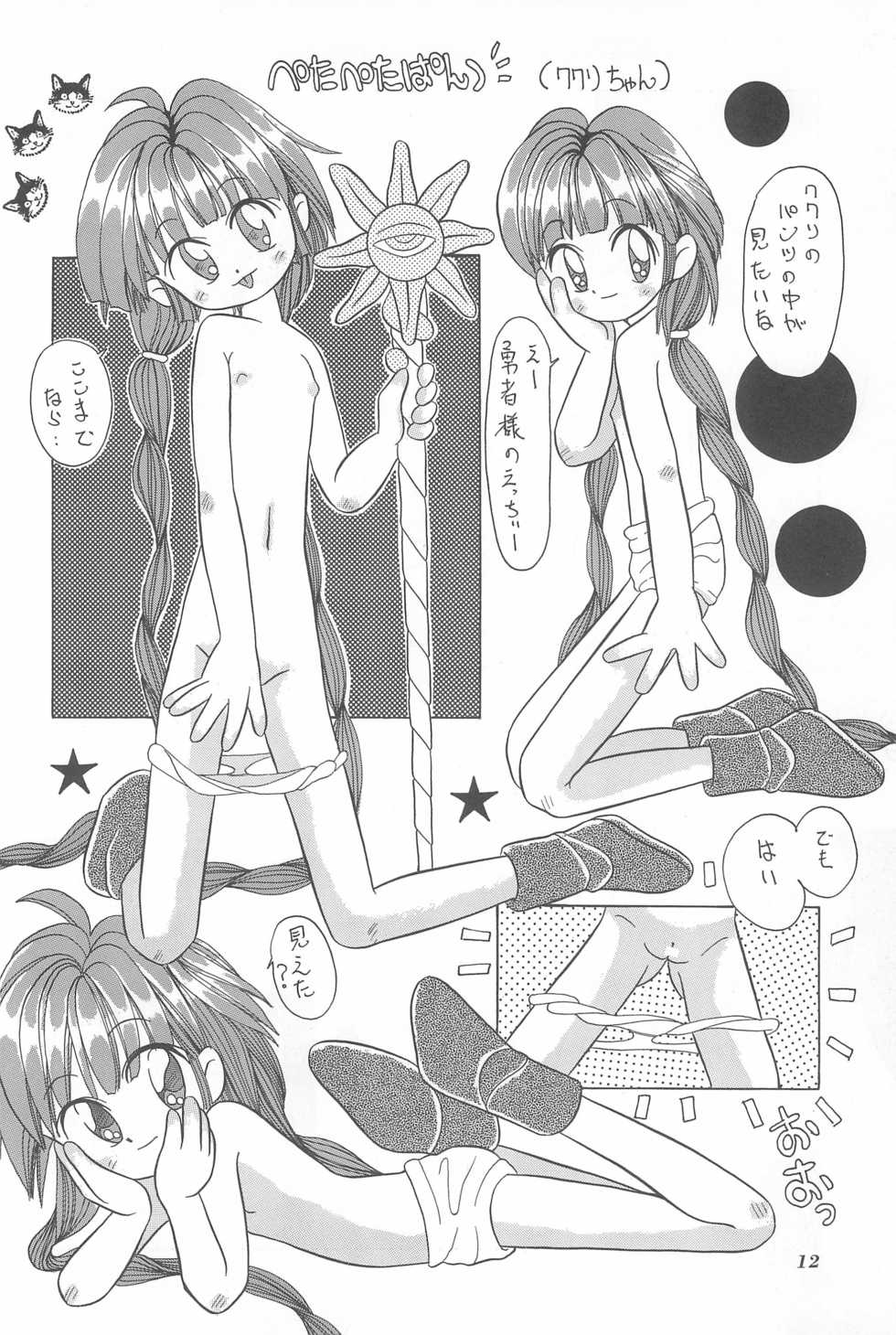 (C47) [Kisou D Koubou (Various)] Chotto Asa Gohan (Various) - Page 12