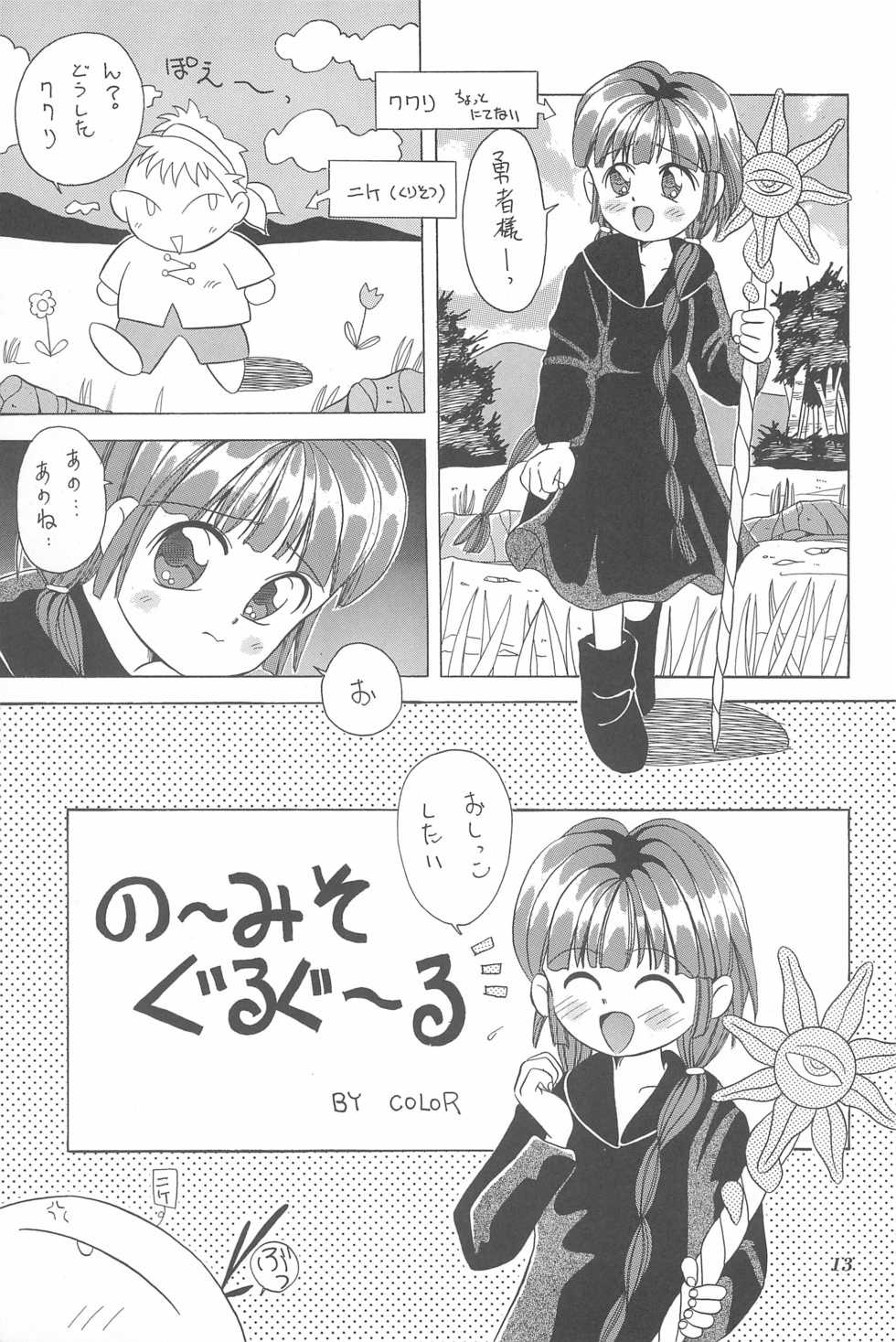 (C47) [Kisou D Koubou (Various)] Chotto Asa Gohan (Various) - Page 13