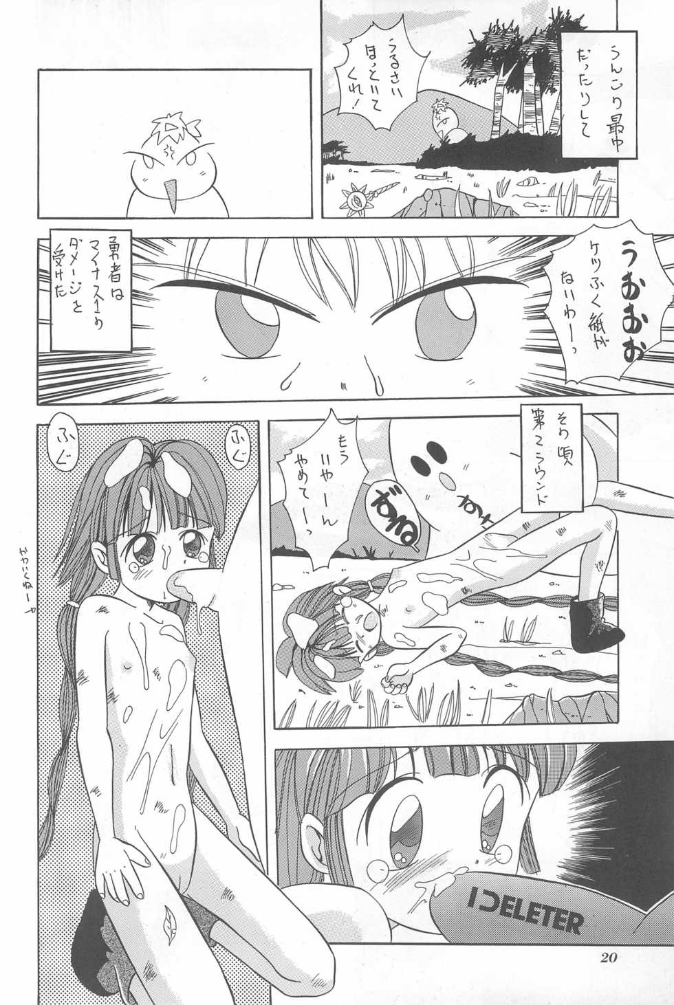 (C47) [Kisou D Koubou (Various)] Chotto Asa Gohan (Various) - Page 20