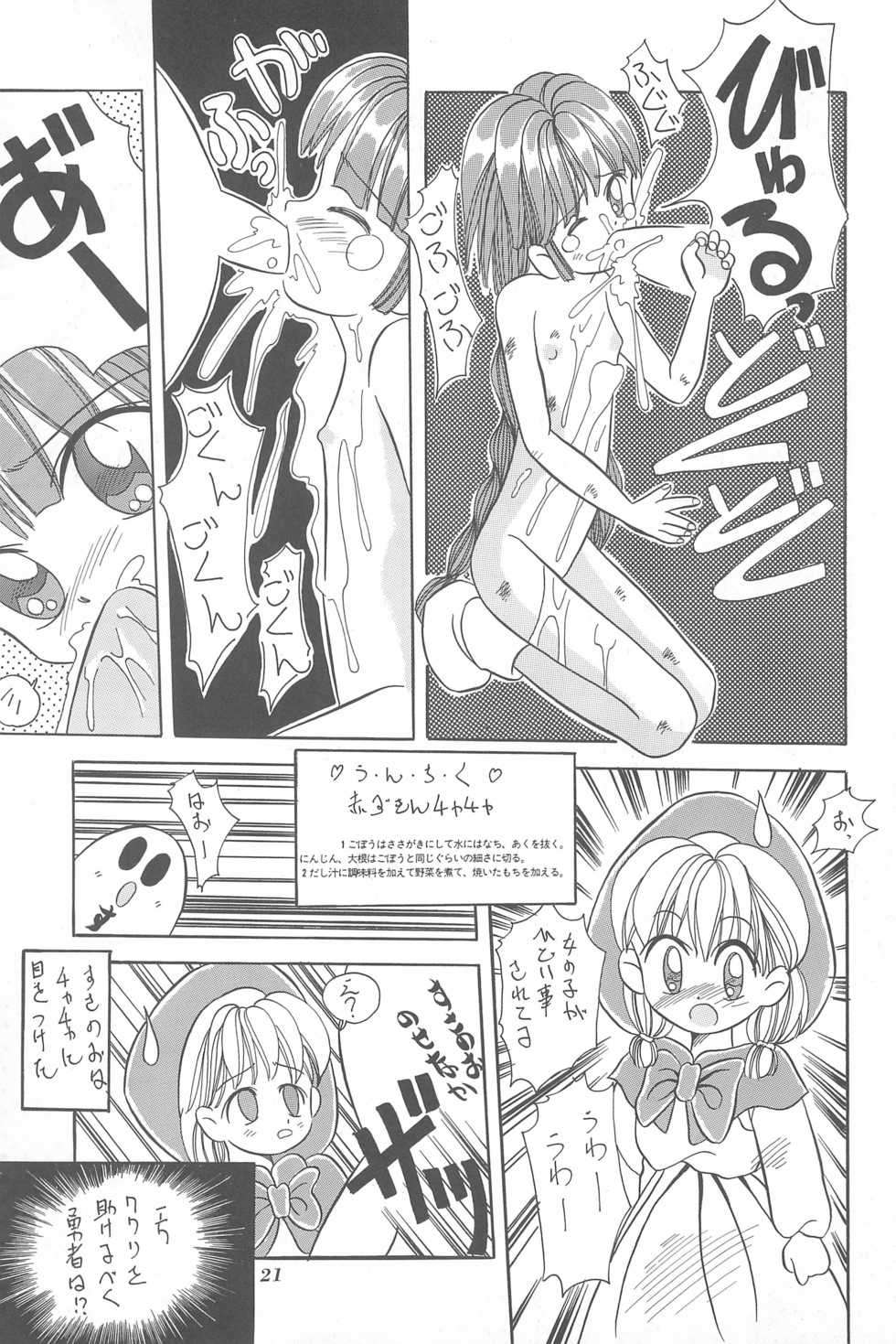 (C47) [Kisou D Koubou (Various)] Chotto Asa Gohan (Various) - Page 21