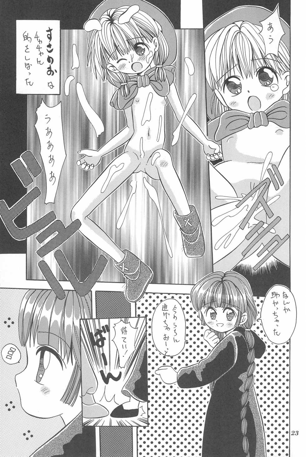 (C47) [Kisou D Koubou (Various)] Chotto Asa Gohan (Various) - Page 23