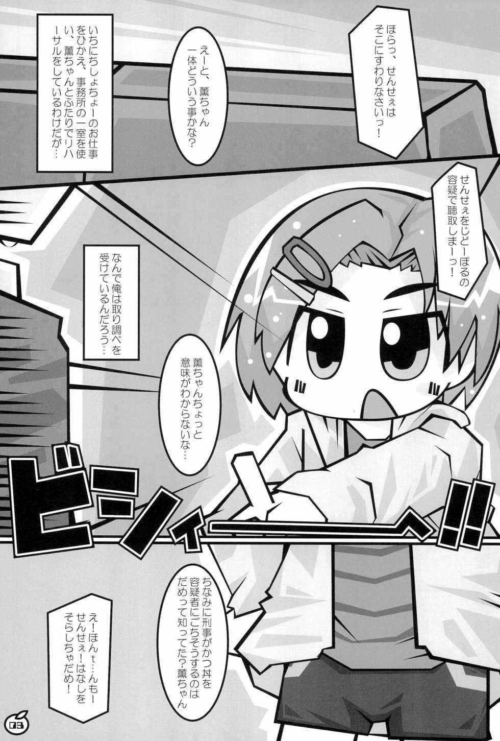 (C85) [Mimiya (Wasizuu)] Sensei Daishuki Holdings (THE IDOLM@STER CINDERELLA GIRLS) - Page 3