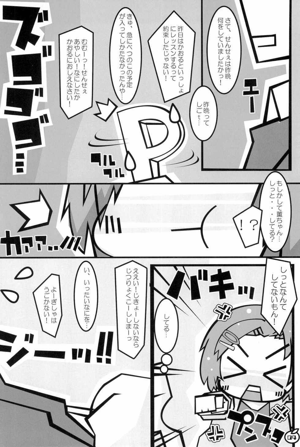 (C85) [Mimiya (Wasizuu)] Sensei Daishuki Holdings (THE IDOLM@STER CINDERELLA GIRLS) - Page 4