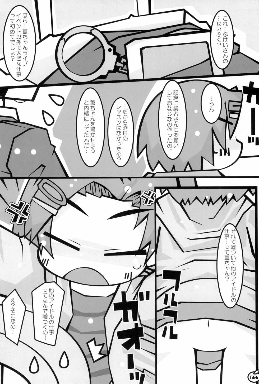 (C85) [Mimiya (Wasizuu)] Sensei Daishuki Holdings (THE IDOLM@STER CINDERELLA GIRLS) - Page 8