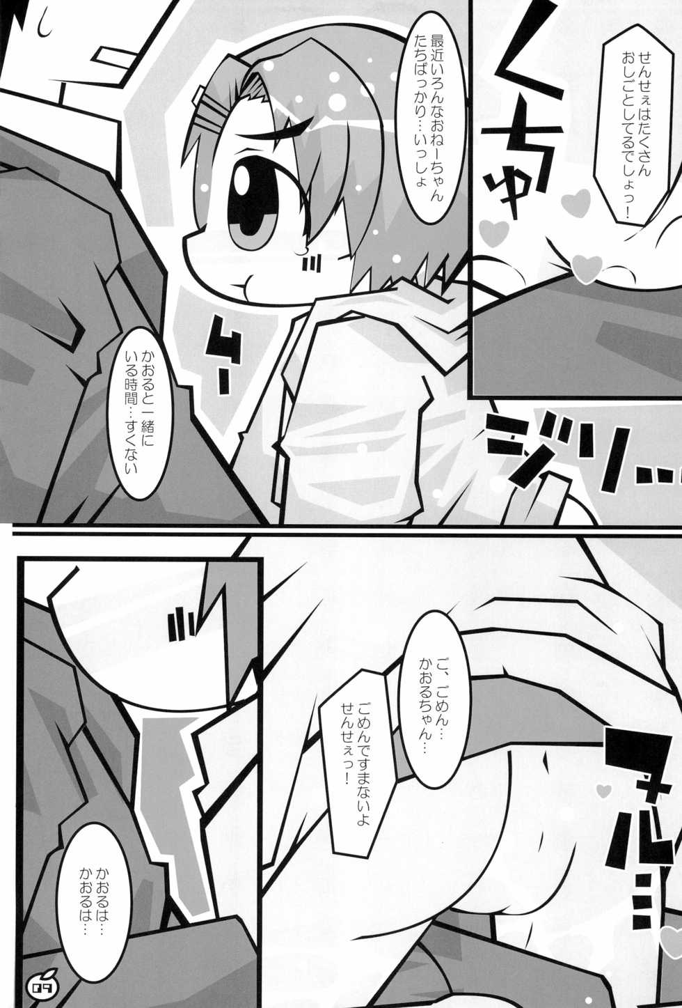 (C85) [Mimiya (Wasizuu)] Sensei Daishuki Holdings (THE IDOLM@STER CINDERELLA GIRLS) - Page 9