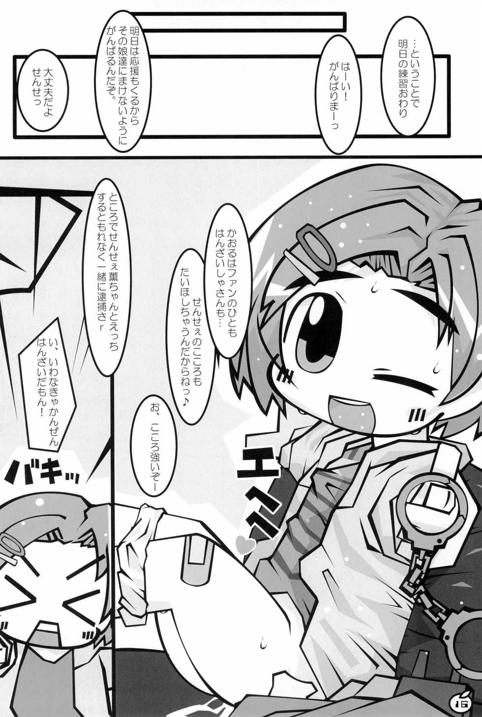 (C85) [Mimiya (Wasizuu)] Sensei Daishuki Holdings (THE IDOLM@STER CINDERELLA GIRLS) - Page 16