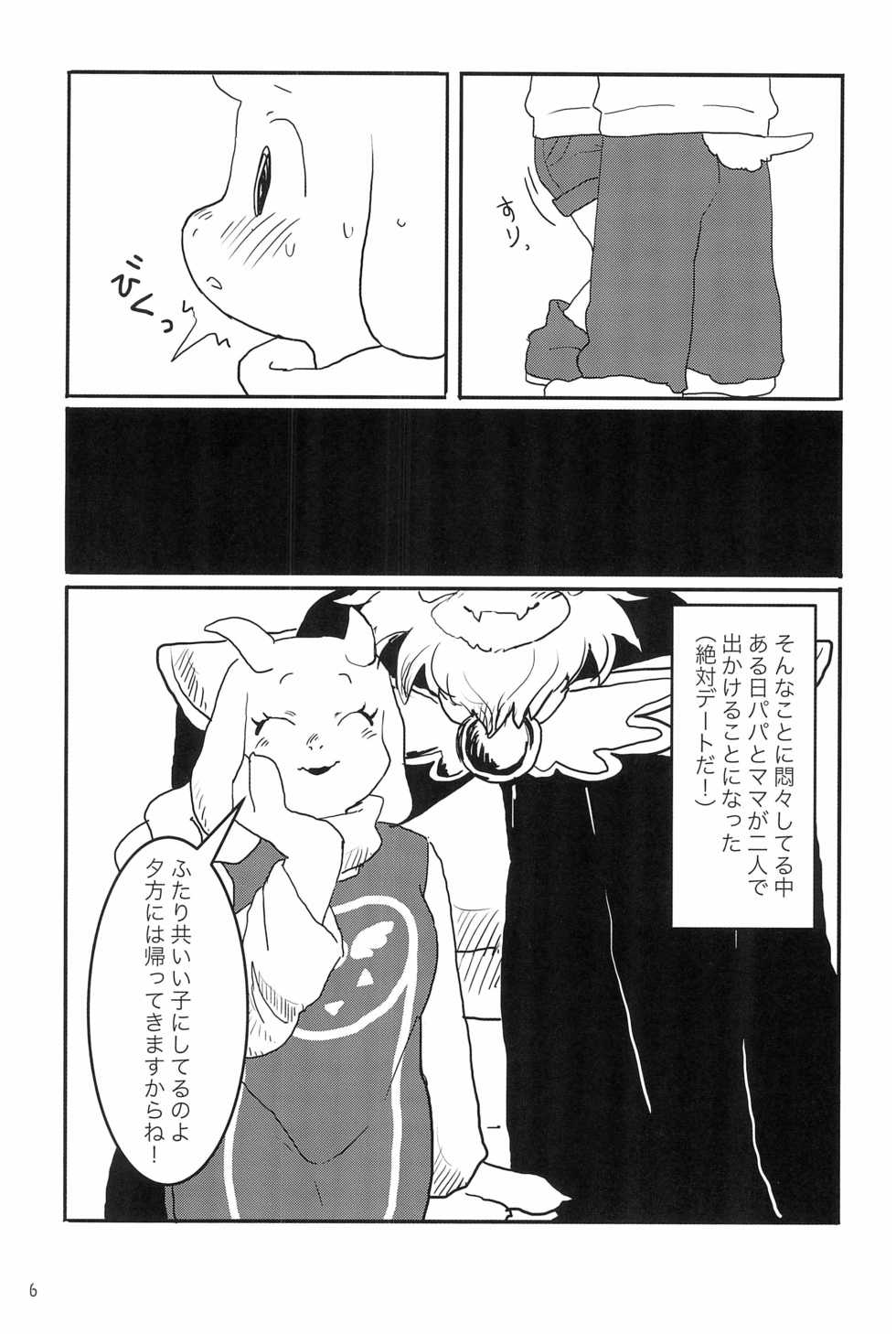 (C90) [meloncholic (Tayuta Yuu)] UNDERCOVER (Undertale) - Page 6