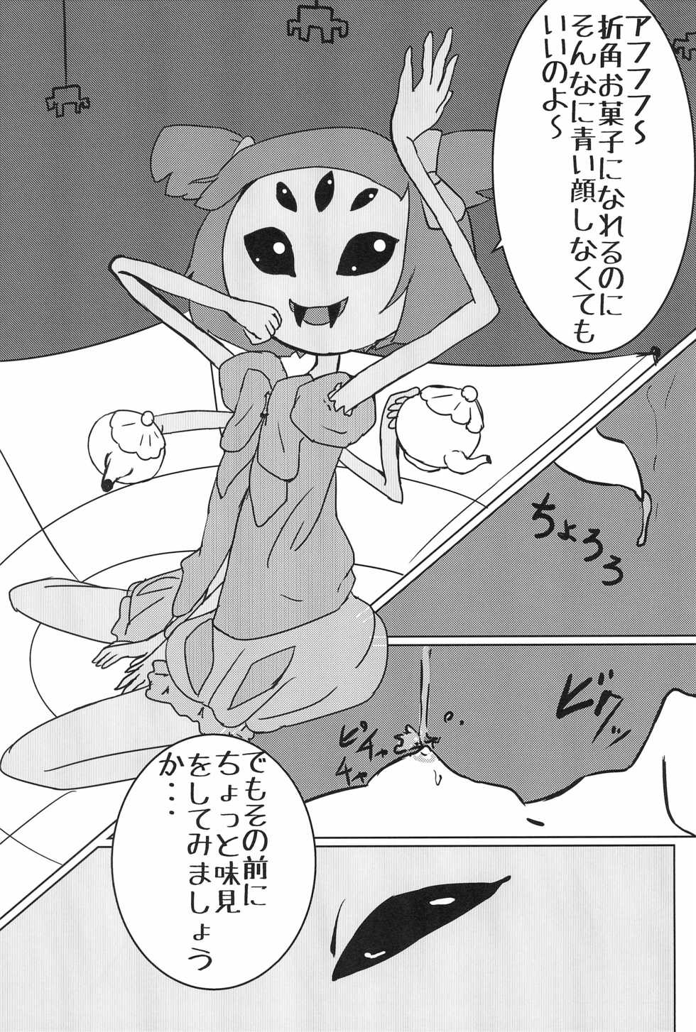 (C90) [meloncholic (Tayuta Yuu)] UNDERCOVER (Undertale) - Page 13