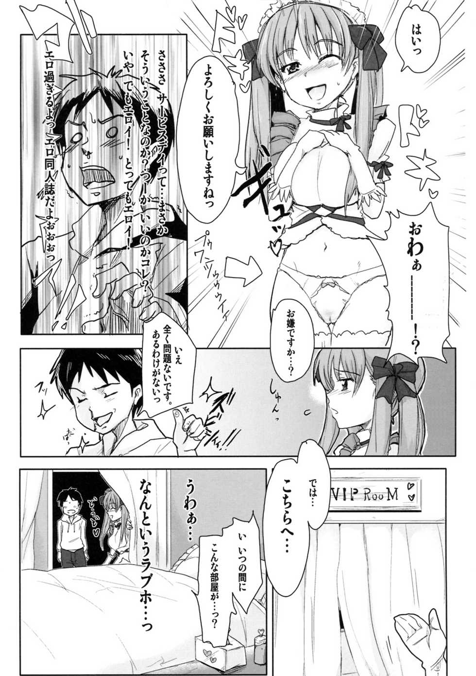 [RIBI Dou (Higata Akatsuki)] Haramura Maid ~Honjitsu wa Service Day~ (Saki) - Page 4