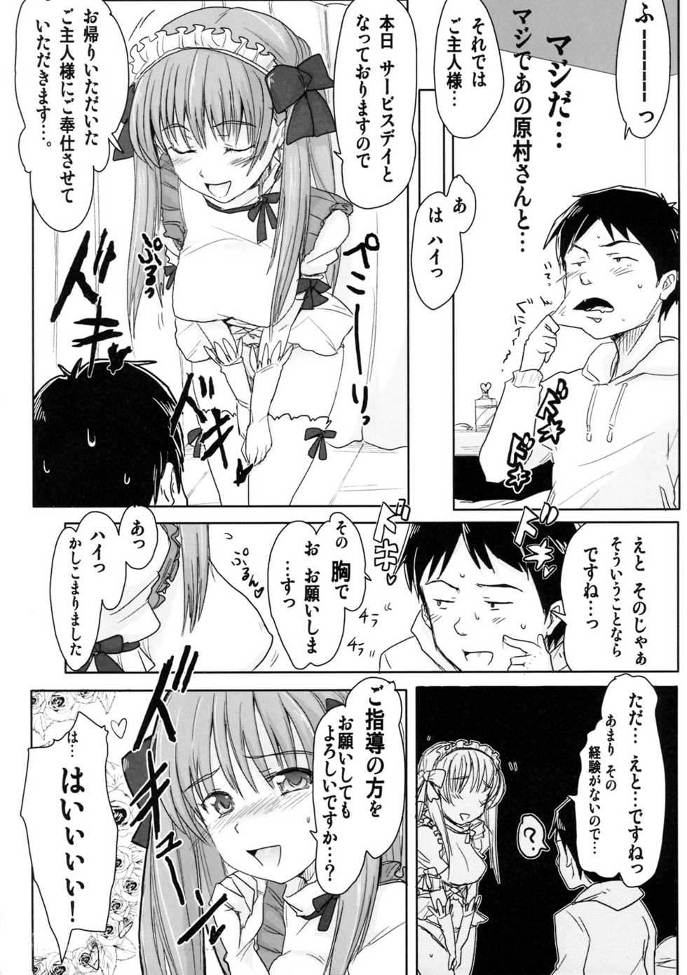 [RIBI Dou (Higata Akatsuki)] Haramura Maid ~Honjitsu wa Service Day~ (Saki) - Page 5