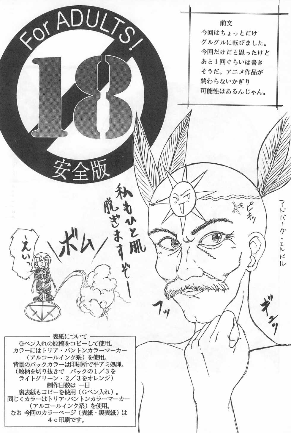 (SUPER4) [P Kikaku (Oda Akira)] Guru Guru Map (Mahoujin Guru Guru) - Page 4