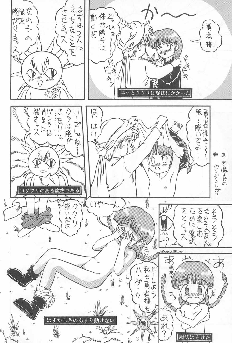 (SUPER4) [P Kikaku (Oda Akira)] Guru Guru Map (Mahoujin Guru Guru) - Page 24