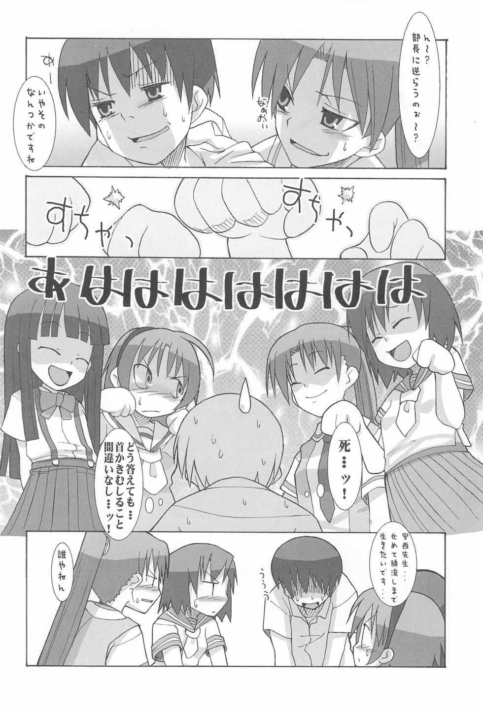 [KEY TRASH (Hikagi Tatsuhiko)] Punk Sunzen no Funk (Higurashi no Naku Koro ni) - Page 6