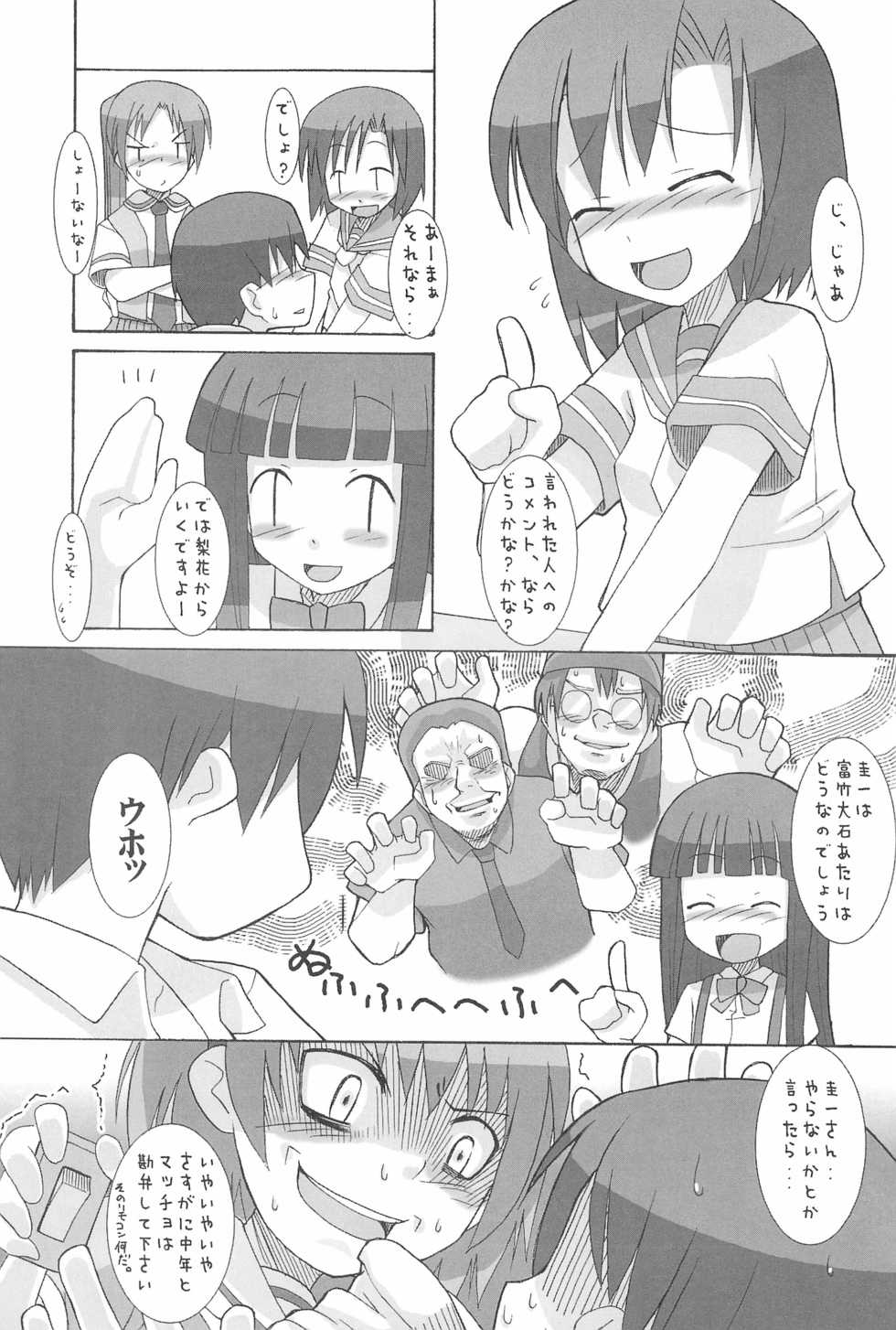 [KEY TRASH (Hikagi Tatsuhiko)] Punk Sunzen no Funk (Higurashi no Naku Koro ni) - Page 7