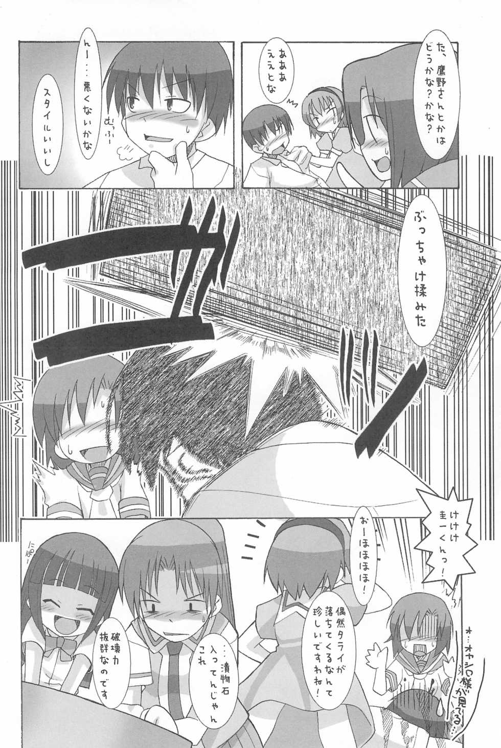 [KEY TRASH (Hikagi Tatsuhiko)] Punk Sunzen no Funk (Higurashi no Naku Koro ni) - Page 8