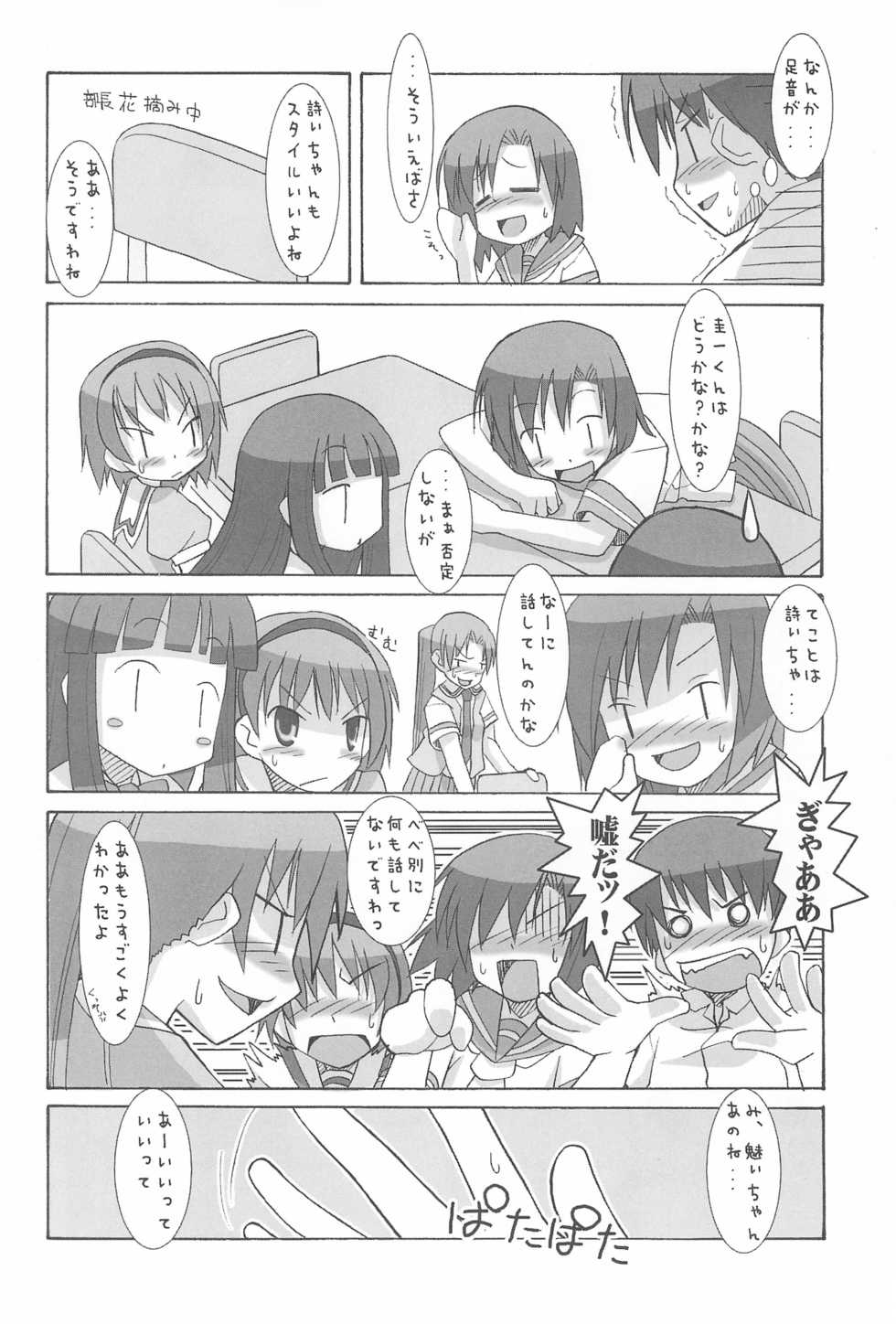 [KEY TRASH (Hikagi Tatsuhiko)] Punk Sunzen no Funk (Higurashi no Naku Koro ni) - Page 10