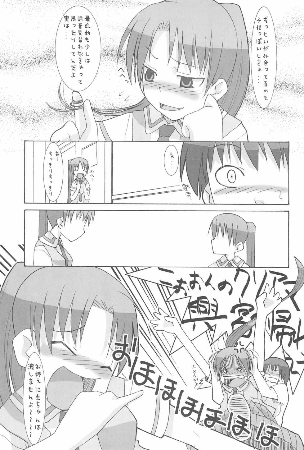 [KEY TRASH (Hikagi Tatsuhiko)] Punk Sunzen no Funk (Higurashi no Naku Koro ni) - Page 11