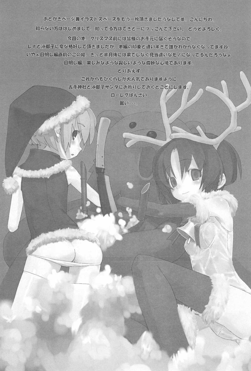 [KEY TRASH (Hikagi Tatsuhiko)] Punk Sunzen no Funk (Higurashi no Naku Koro ni) - Page 21