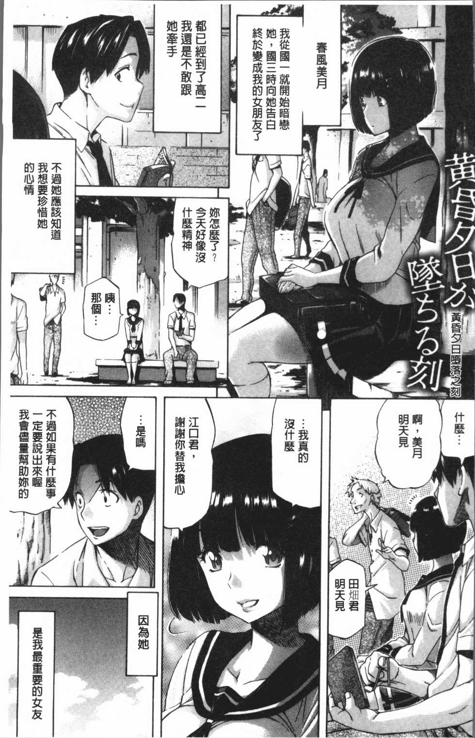 [Amatarou] Henai | 不正之愛 [Chinese] - Page 4