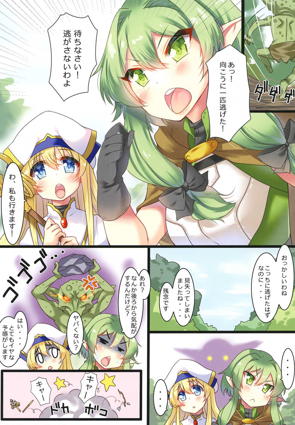 [Mocomocodo (Nukunuku Batten)] Haramibukuro END (Goblin Slayer) [Digital] - Page 3