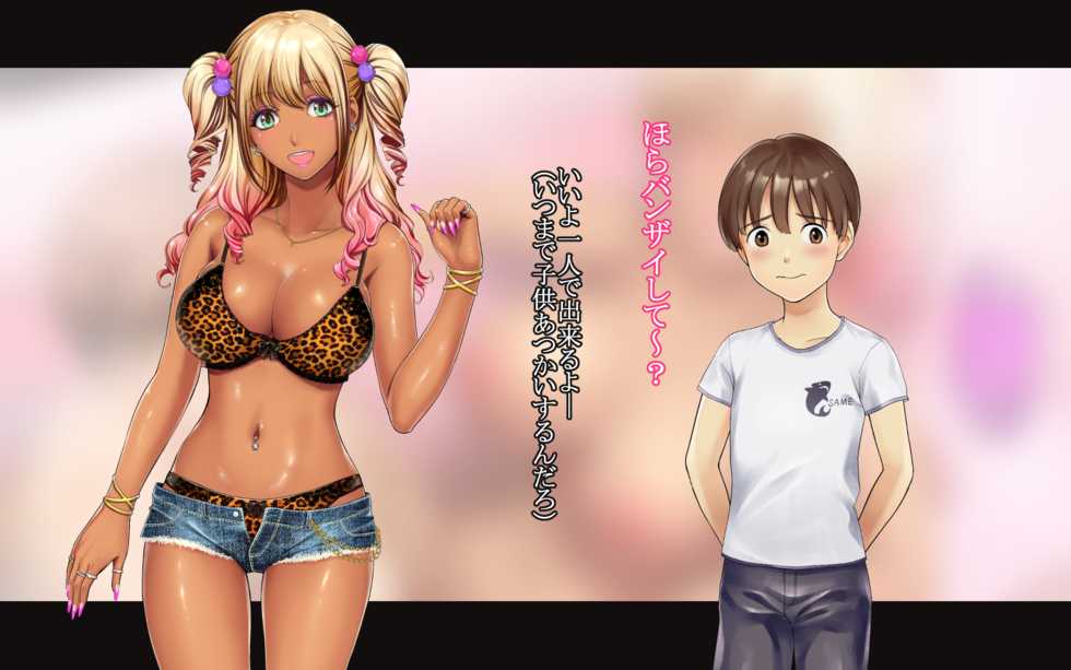 [Kaigansen (Sakagami Umi)] GalFri! -Gal ni Natta Onee-chan ga Boku no Inaka ni Yattekita Natsu- - Page 33