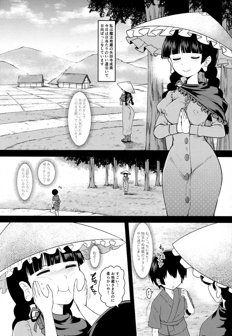 (Shuuki Reitaisai 5) [Komorikiri. (Urin)] Yawaraka Onaho Jizou (Touhou Project) - Page 2