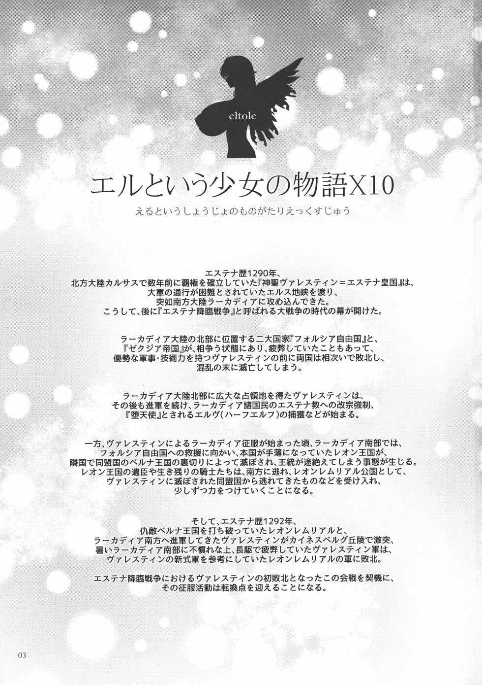 (C94) [Shoujo Kousaku (eltole)] El toiu Shoujo no Monogatari X10 [English] [desudesu] - Page 2