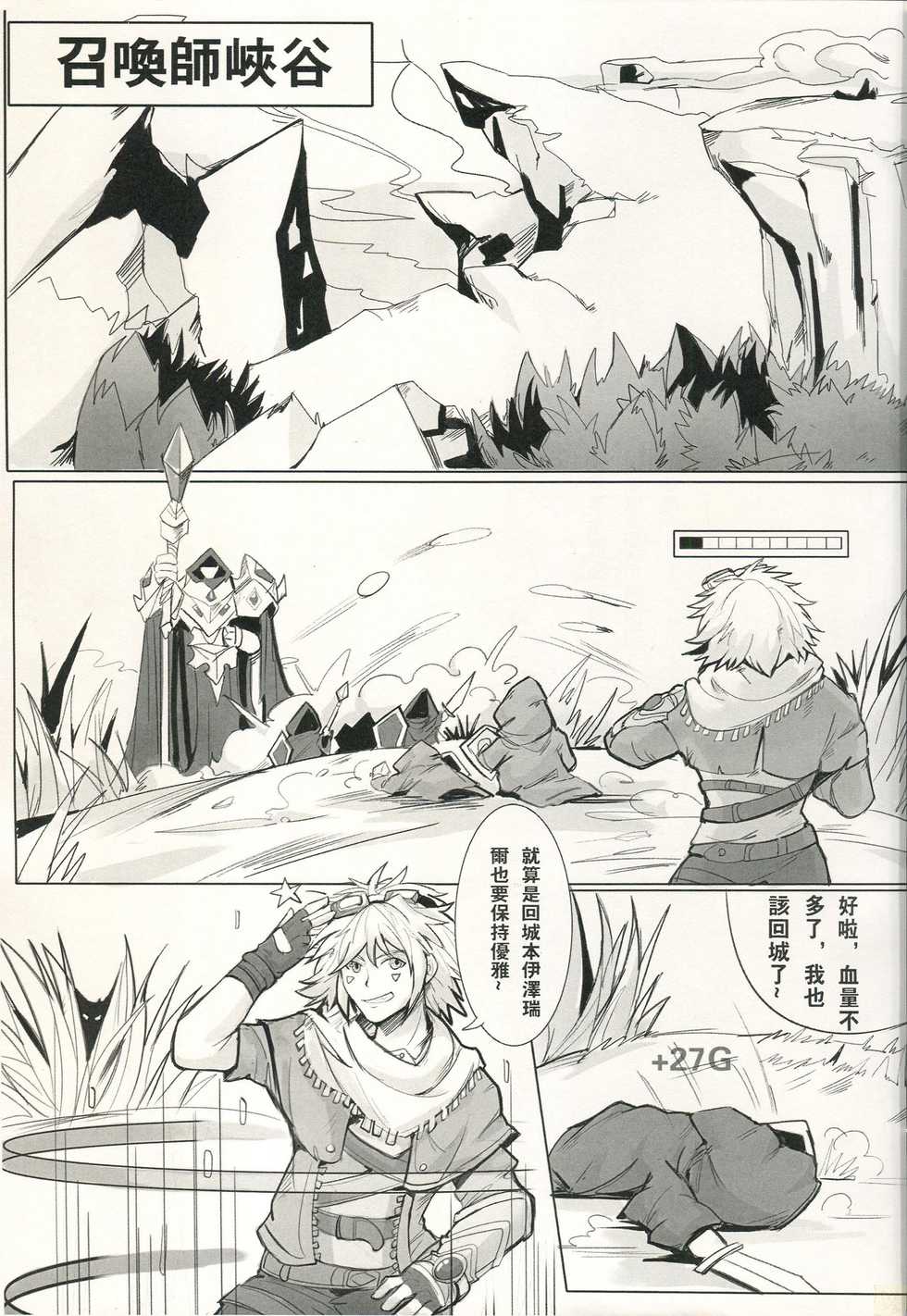 (FF32) [Raymond158] THE HUNTER'S DEADEND (League of Legends) [Chinese] - Page 4