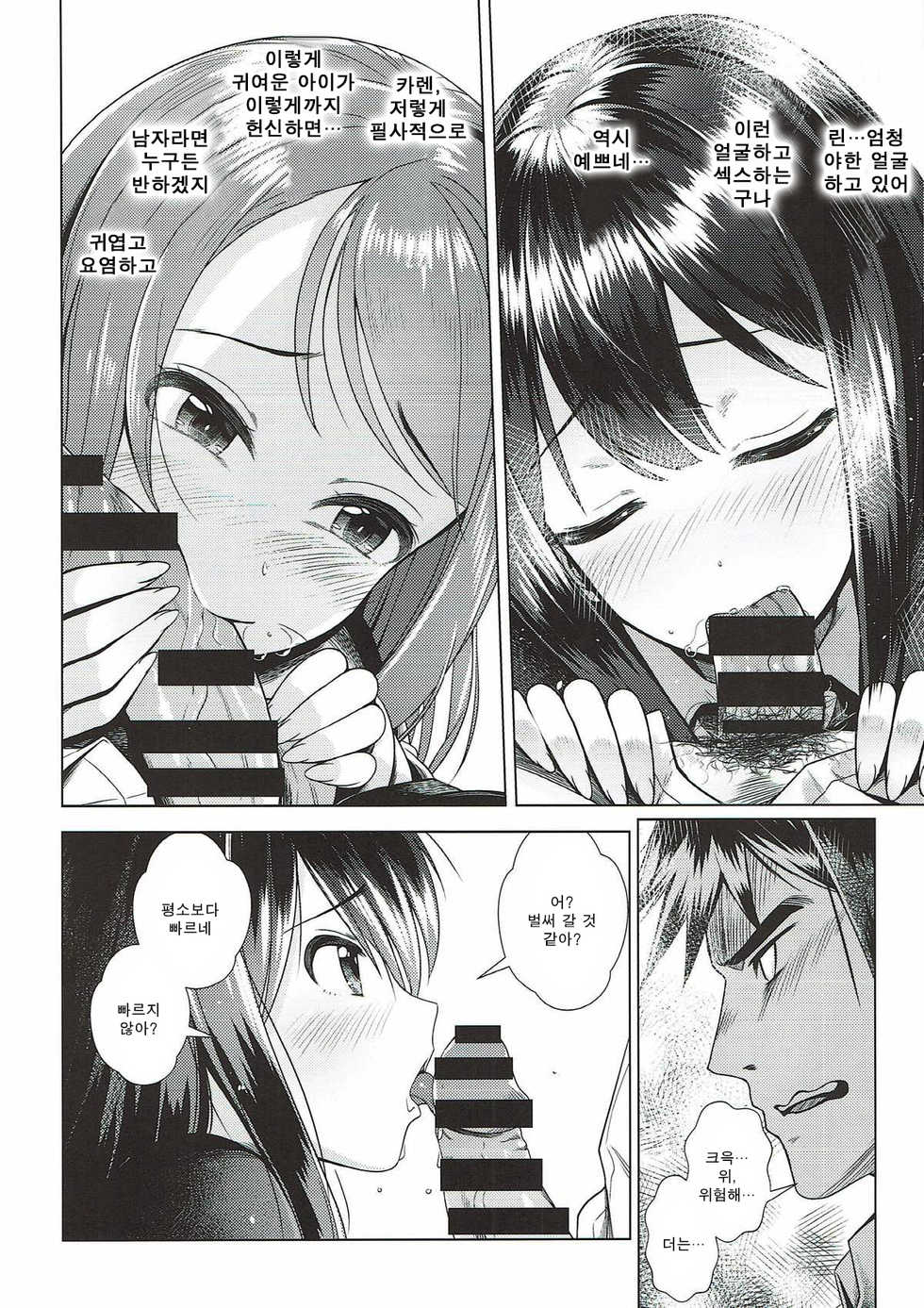 (CiNDERELLA ☆ STAGE 6 STEP) [Tamanegiya (MK)] Rin to Ren | 린과 렌 (THE IDOLM@STER CINDERELLA GIRLS) [Korean] - Page 7