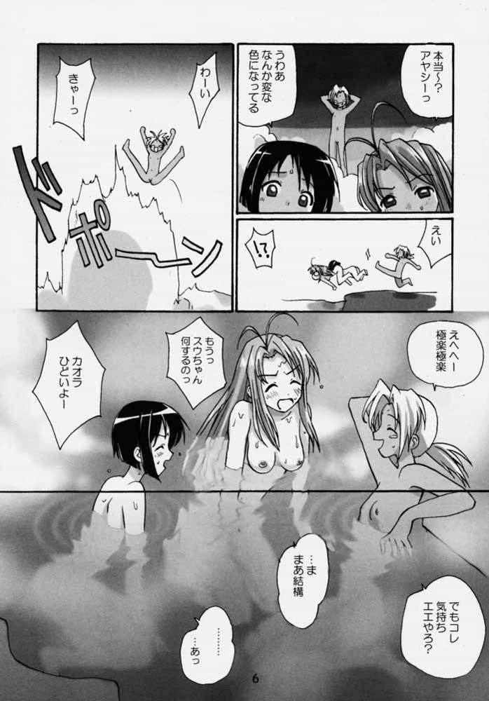(SC9) [Shungabu (Kantamaki Yui)] Gusoku Shouten (Love Hina) - Page 5