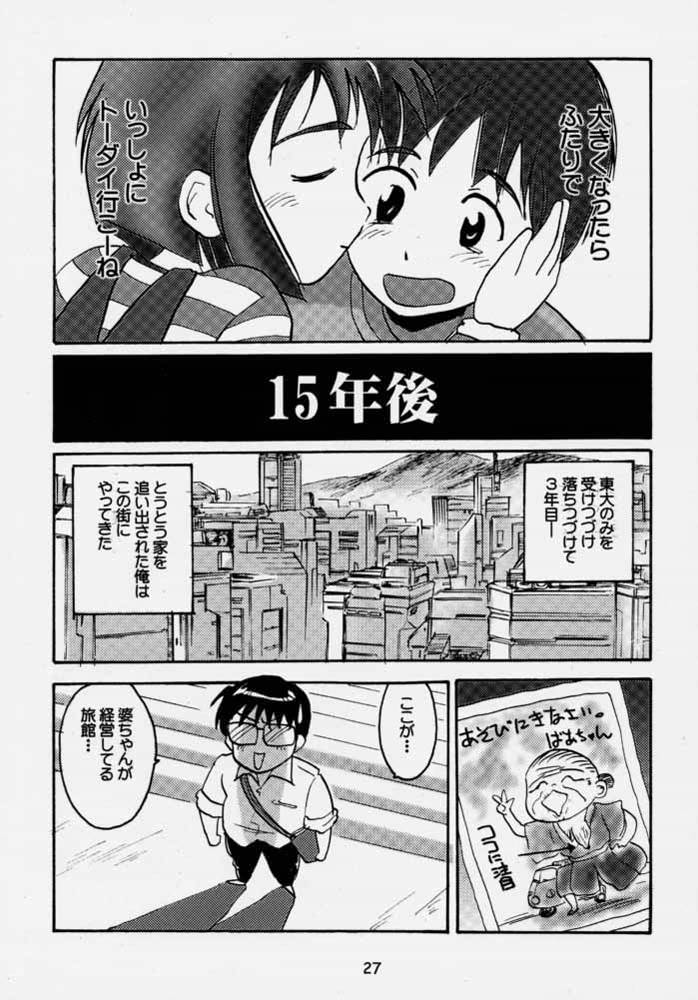 (SC9) [Shungabu (Kantamaki Yui)] Gusoku Shouten (Love Hina) - Page 26