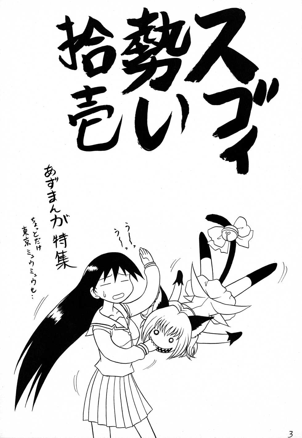 (C62) [Mutsuya (Mutsu Nagare)] Sugoi Ikioi 11 (Azumanga Daioh) - Page 2