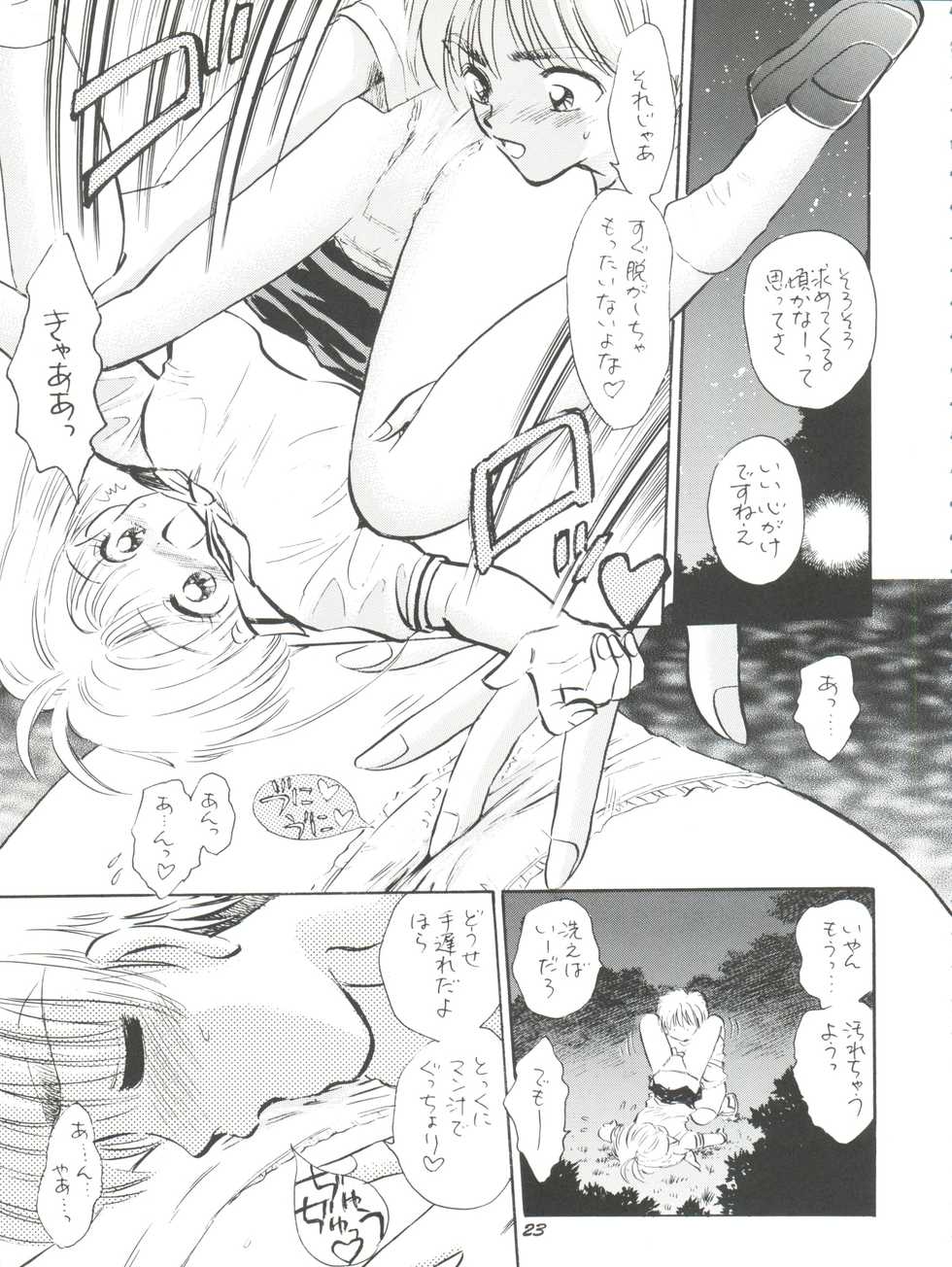 (C58) [Mystic Chord (Gyro Amarume)] HY SPY (Cardcaptor Sakura) - Page 24