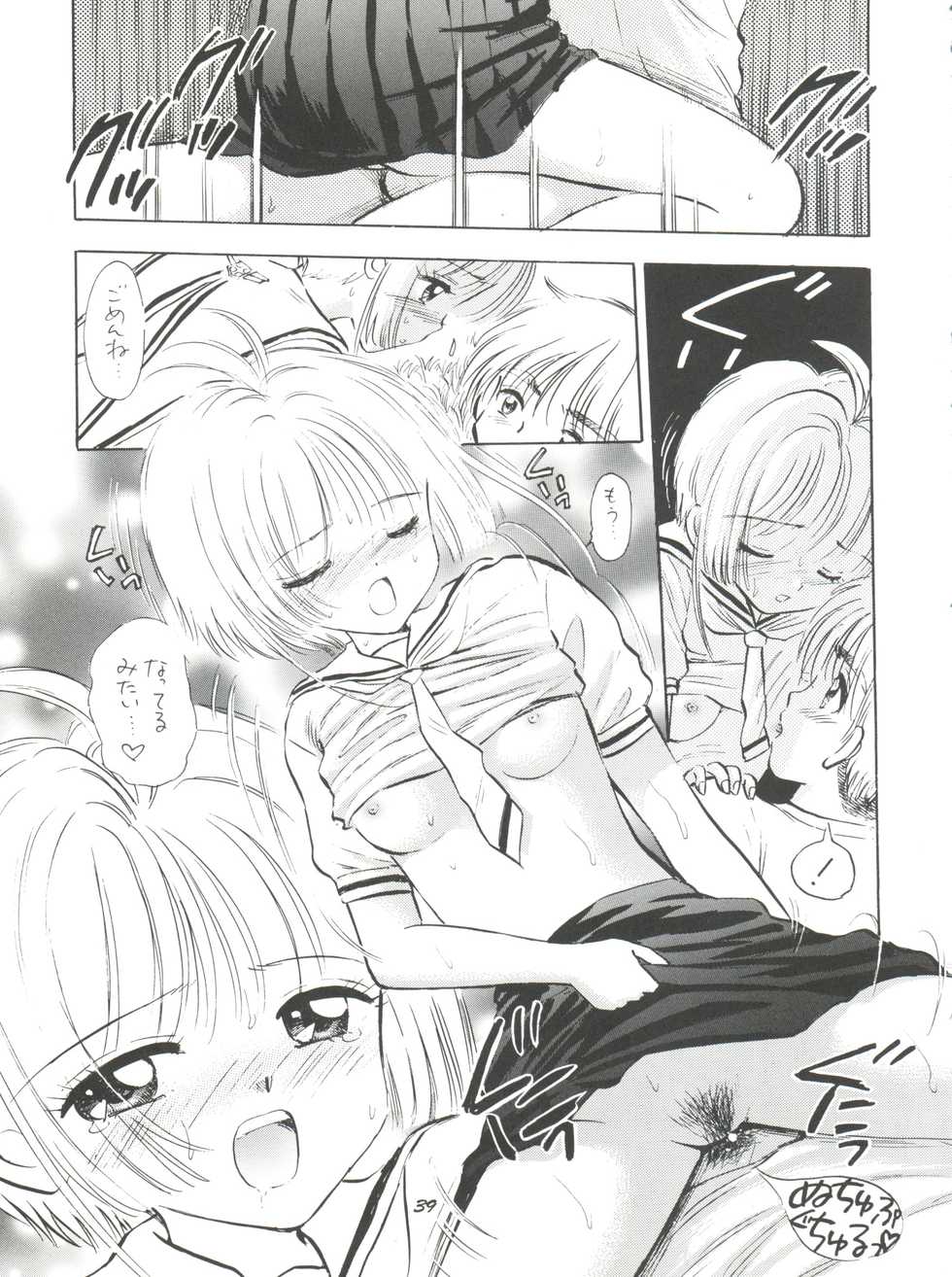 (C58) [Mystic Chord (Gyro Amarume)] HY SPY (Cardcaptor Sakura) - Page 40
